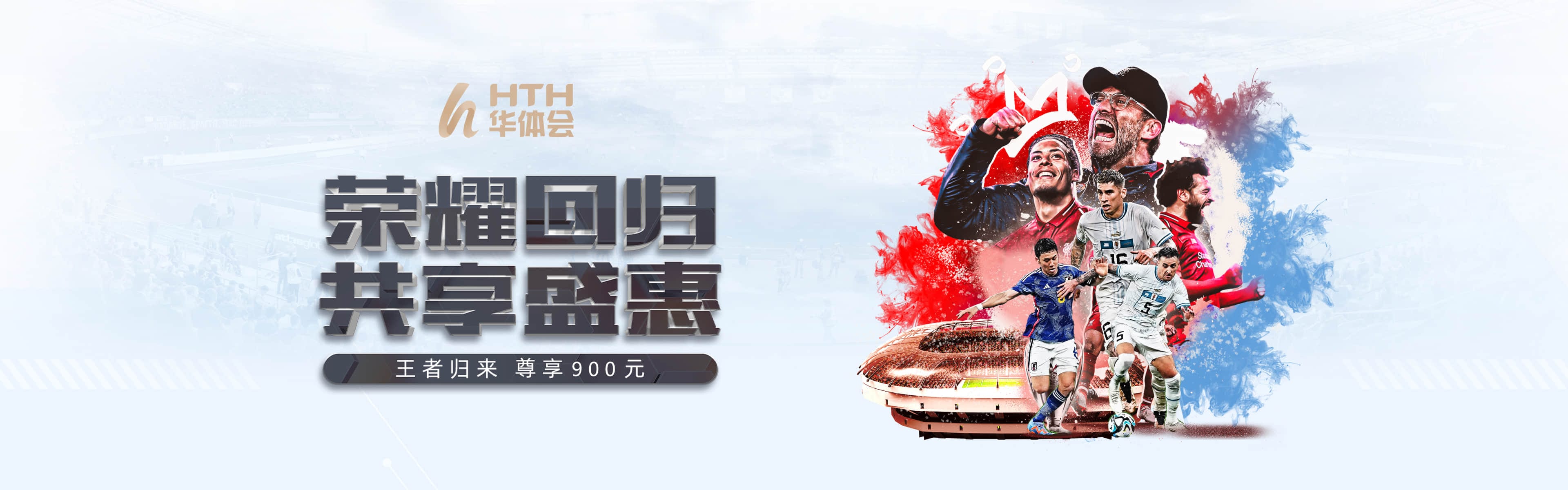华体会品牌形象展示一